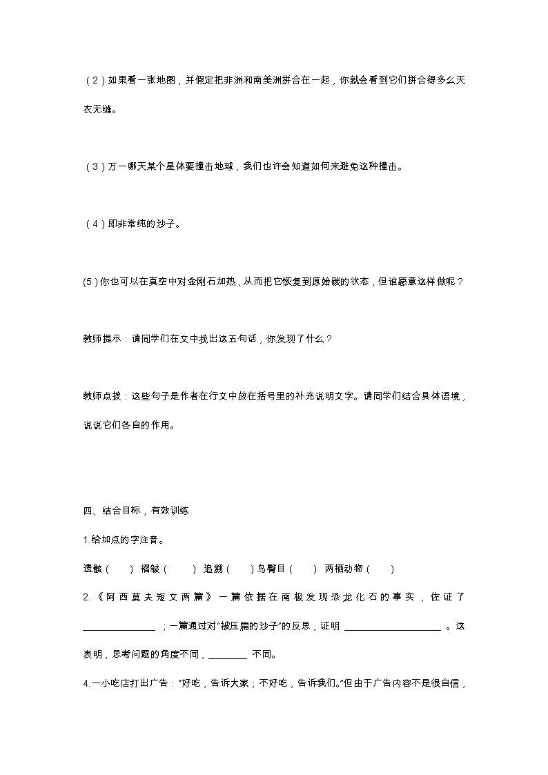 部编版八年级下语文第二单元6.阿西莫夫短文两篇导学案含答案03