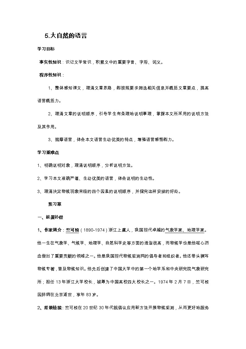 部编版八年级下语文第二单元5.大自然的语言导学案含答案01