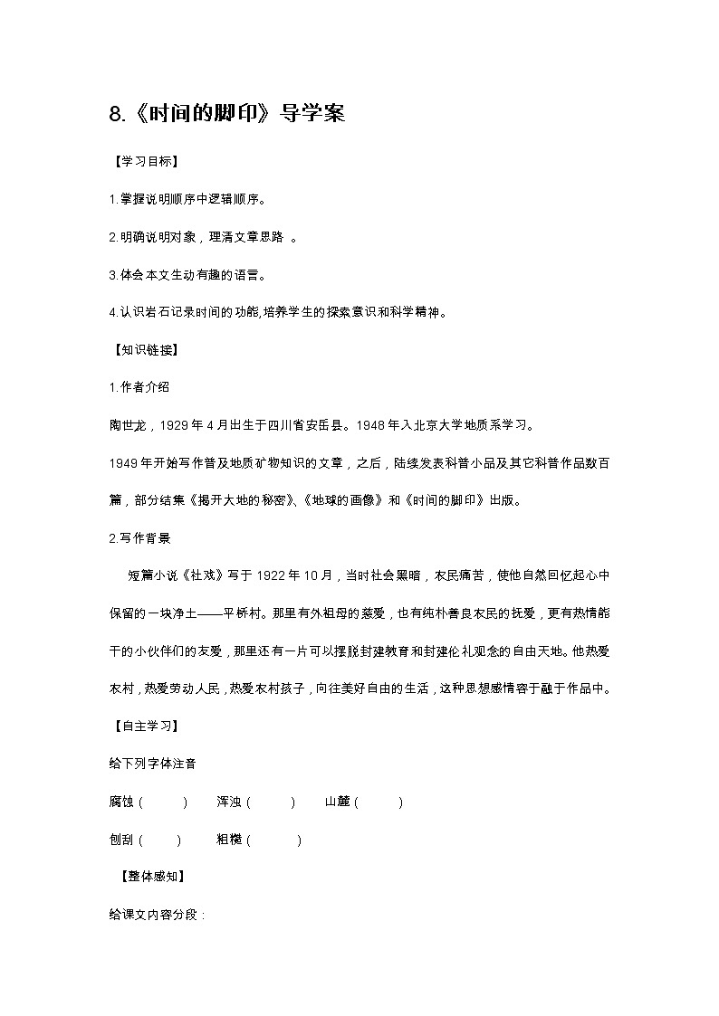 部编版八年级下语文第二单元8.时间的脚印导学案含答案01