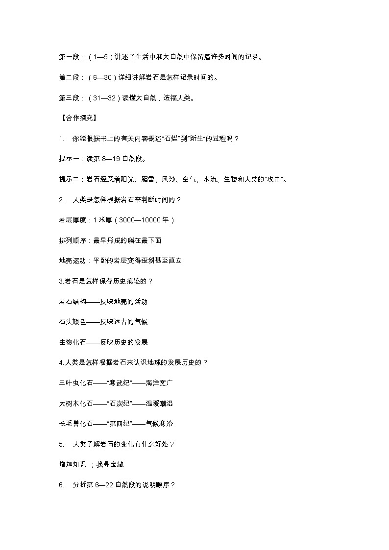 部编版八年级下语文第二单元8.时间的脚印导学案含答案02