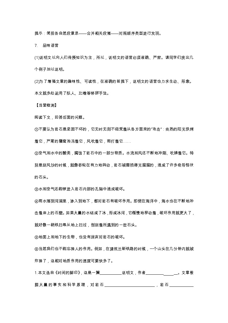 部编版八年级下语文第二单元8.时间的脚印导学案含答案03
