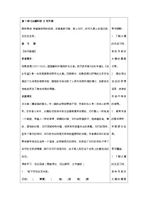 语文人教部编版第二单元7*大雁归来优秀学案