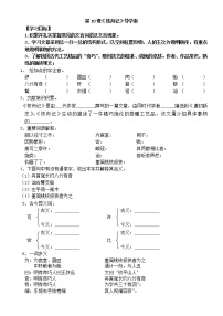 语文第三单元11*核舟记优质导学案