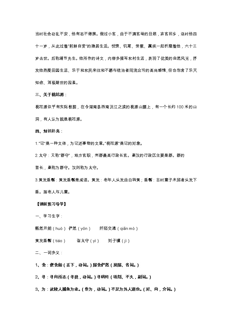 部编版八年级下语文第三单元9.《桃花源记》导学案含答案02