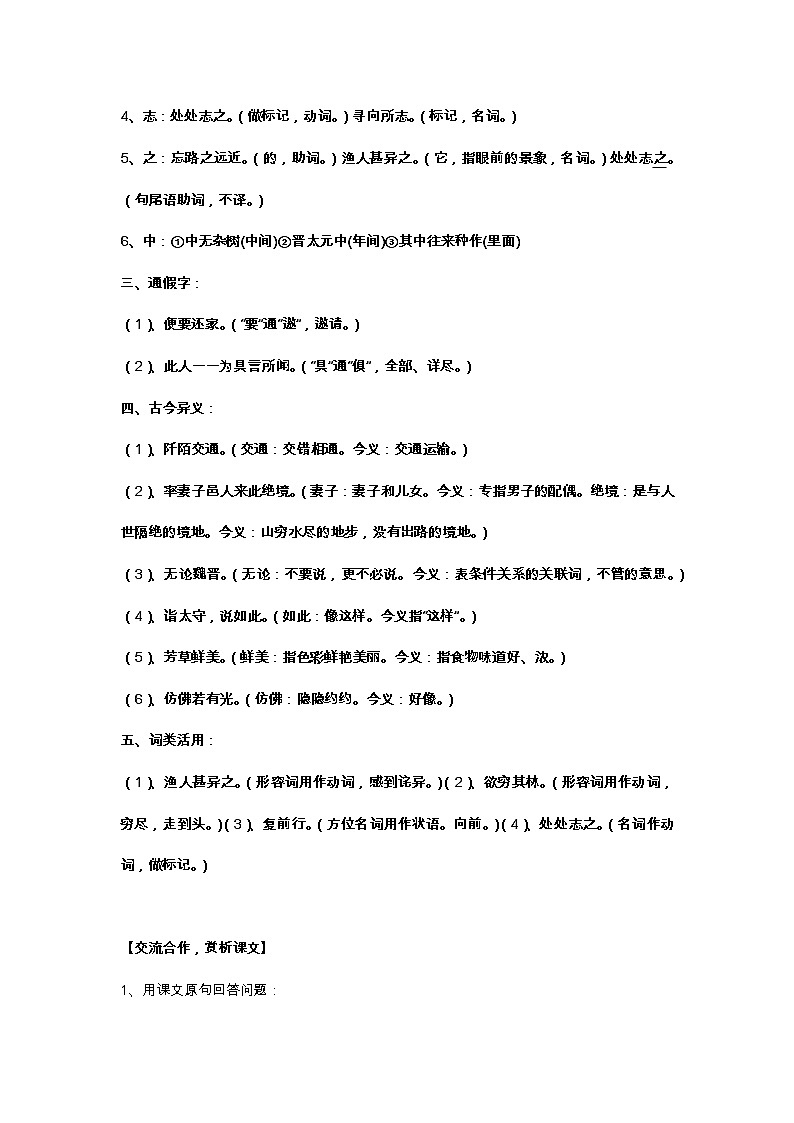 部编版八年级下语文第三单元9.《桃花源记》导学案含答案03