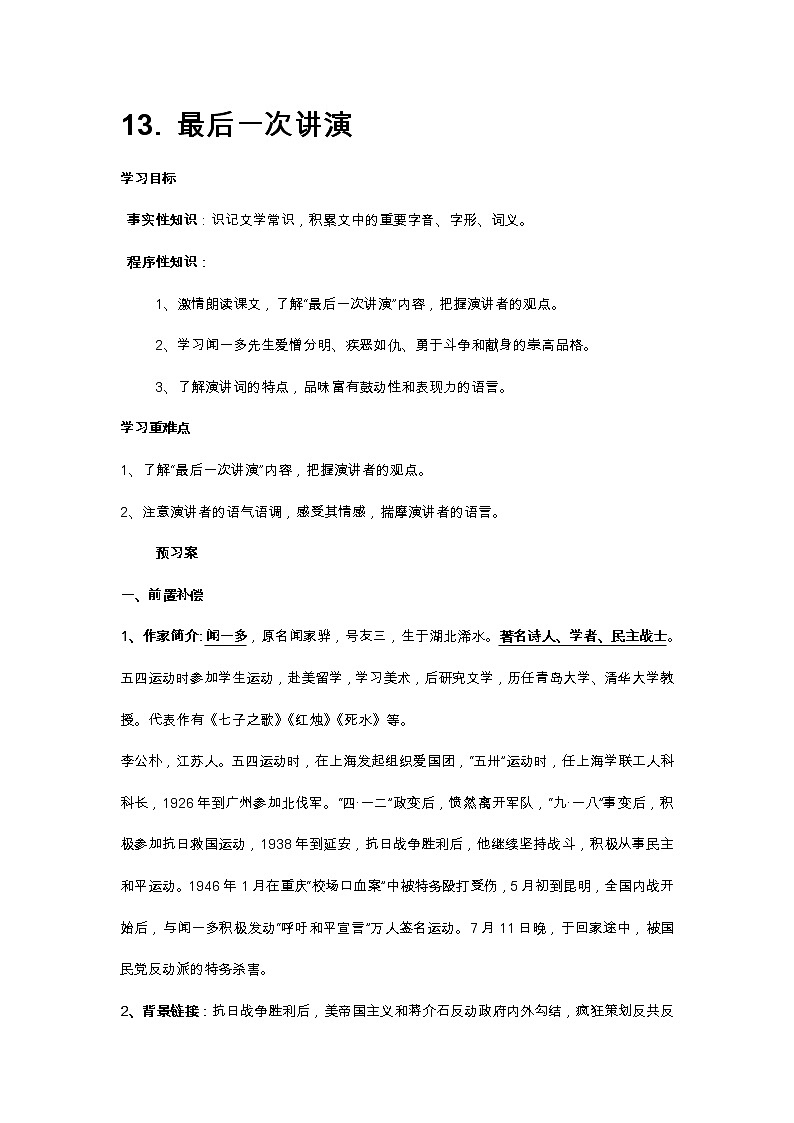 部编版八年级下语文第三单元13. 最后一次讲演导学案含答案01