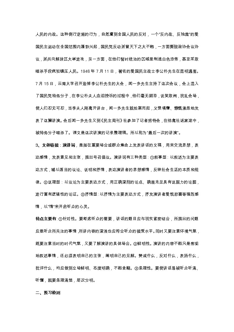 部编版八年级下语文第三单元13. 最后一次讲演导学案含答案02