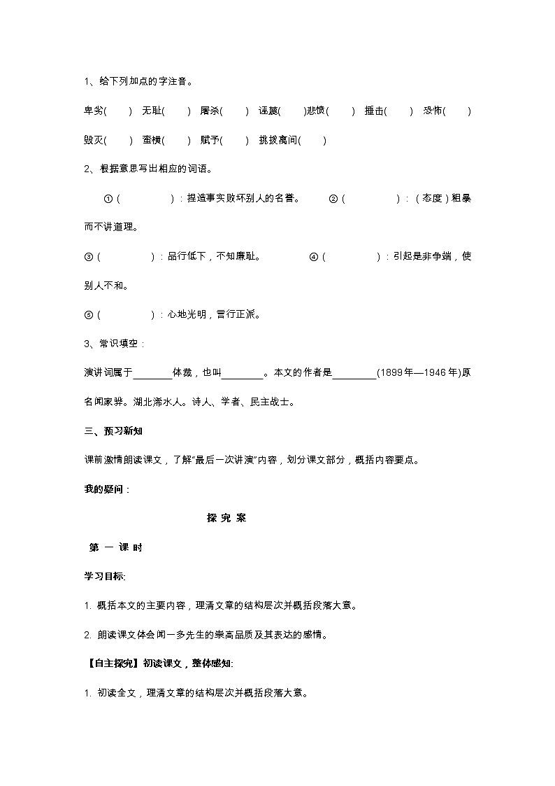 部编版八年级下语文第三单元13. 最后一次讲演导学案含答案03