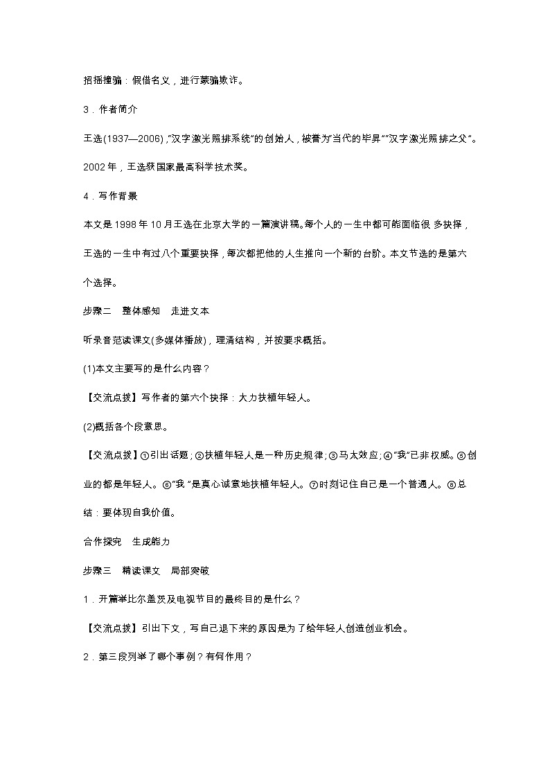 部编版八年级下语文第三单元15.《我一生中的重要抉择》导学案含答案第2页