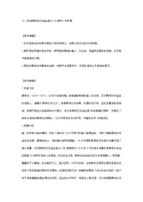 语文八年级下册16 庆祝奥林匹克运动复兴25周年精品学案