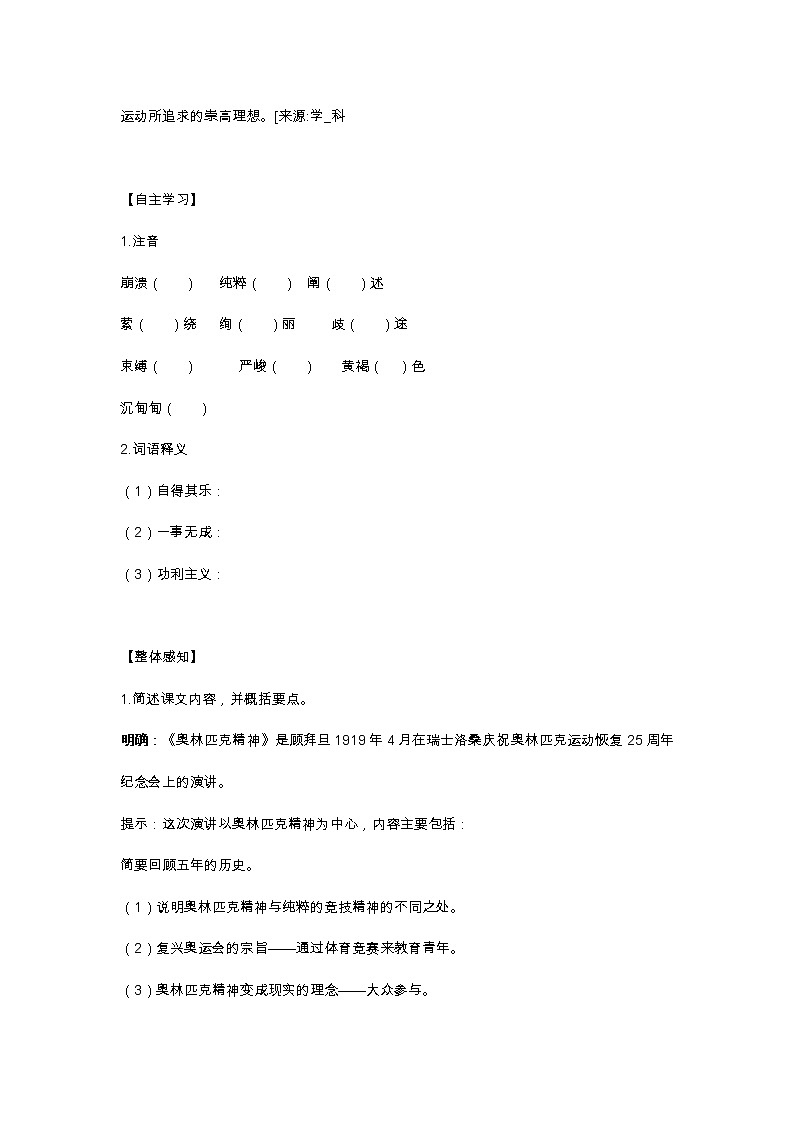 部编版八年级下语文第三单元16.《庆祝奥林匹克运动复兴25周年》导学案含答案02