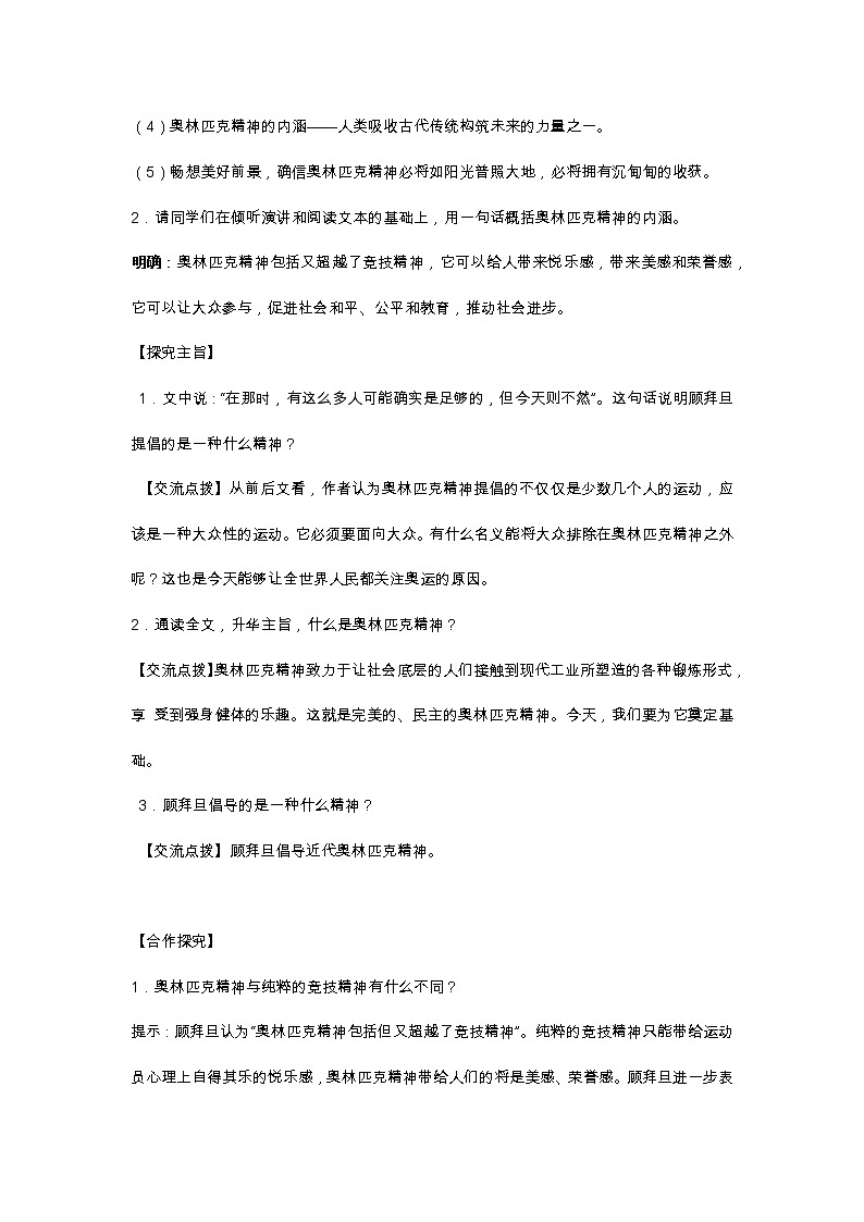 部编版八年级下语文第三单元16.《庆祝奥林匹克运动复兴25周年》导学案含答案03