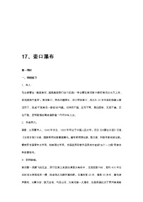 初中语文人教部编版八年级下册17 壶口瀑布优质学案设计
