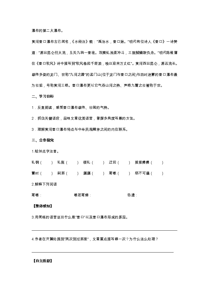 部编版八年级下语文第四单元17、壶口瀑布导学案含答案02