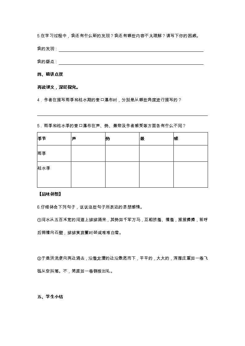 部编版八年级下语文第四单元17、壶口瀑布导学案含答案03