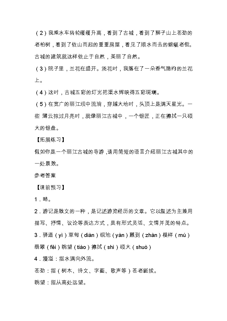 部编版八年级下语文第五单元20《一滴水经过丽江》导学案含答案03