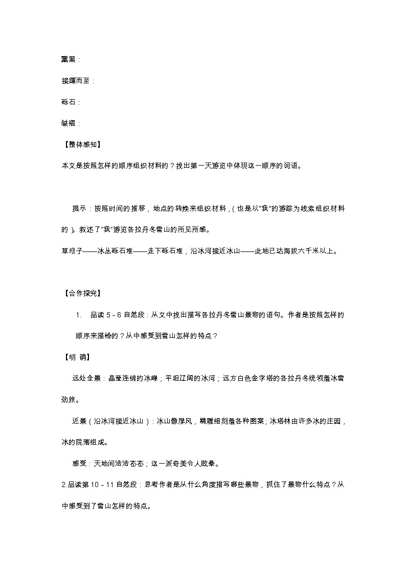 部编版八年级下语文第五单元18.《在长江源头各拉丹冬》导学案含答案02
