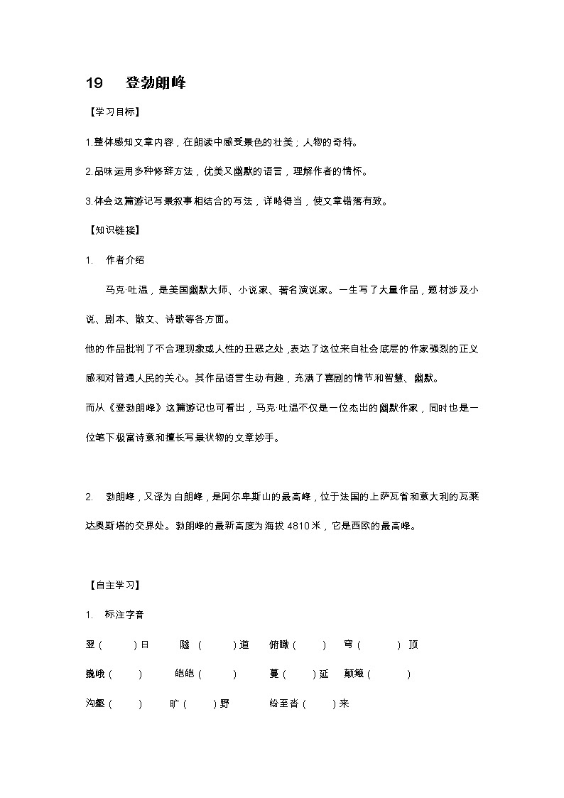 部编版八年级下语文第五单元19   登勃朗峰导学案含答案01