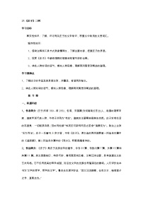 初中人教部编版21 《庄子》二则综合与测试精品导学案及答案