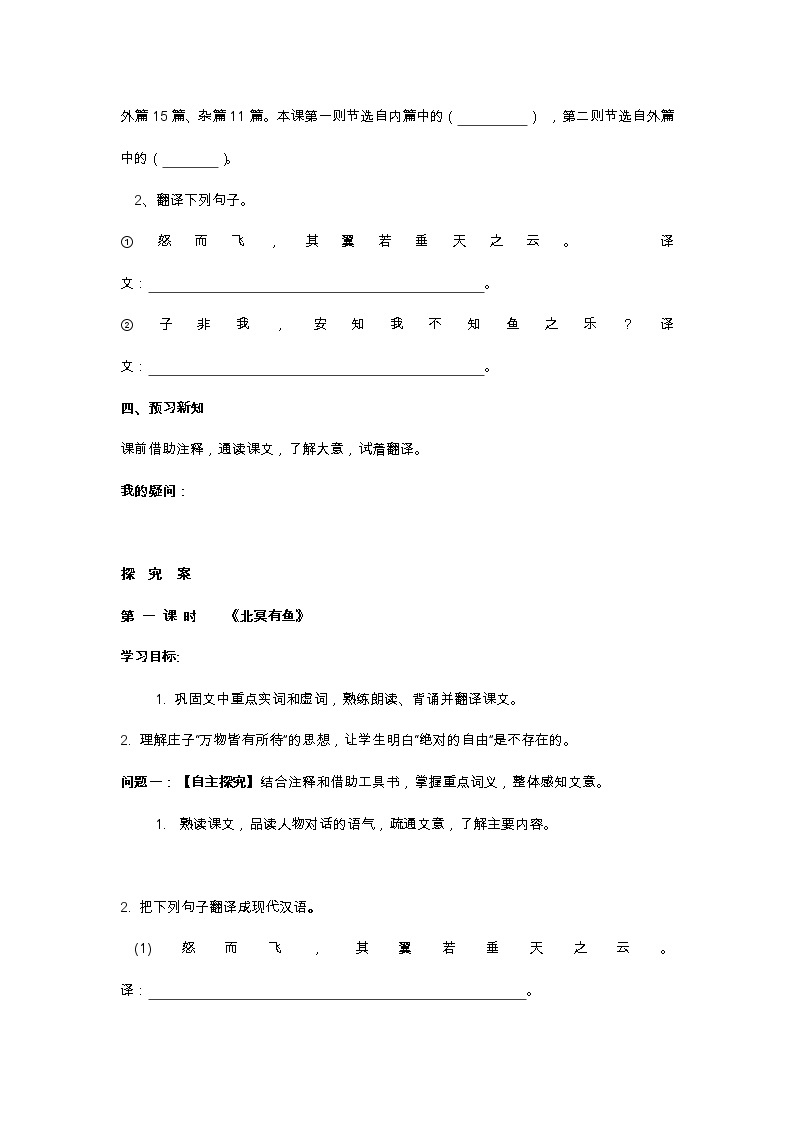 部编版八年级下语文第六单元21.《庄子》二则导学案含答案03