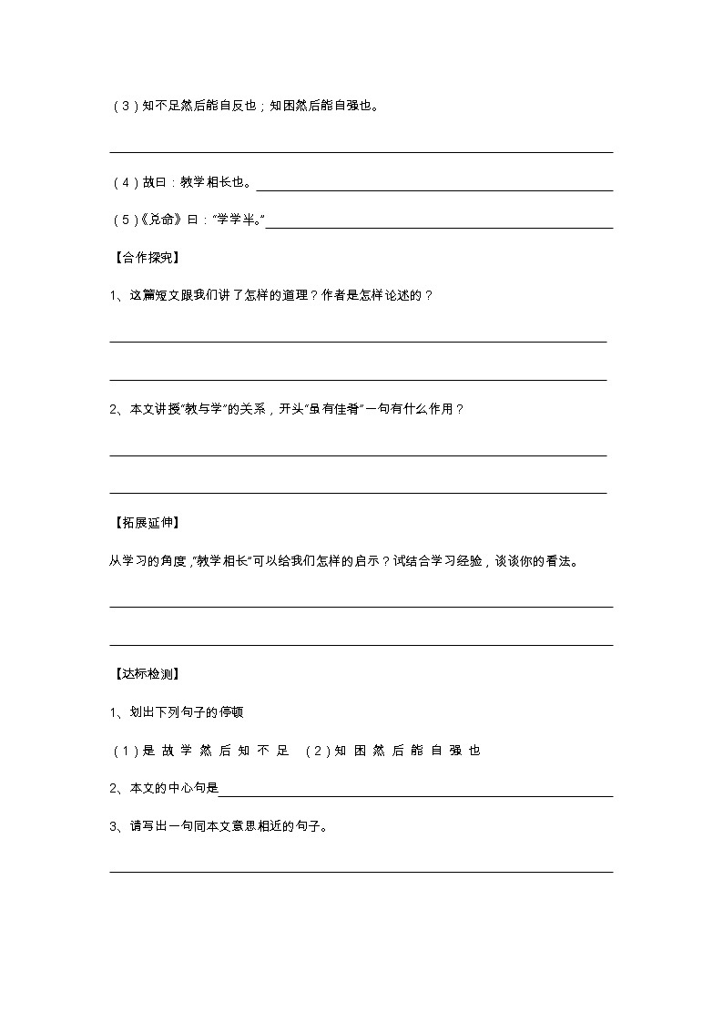 部编版八年级下语文第六单元22.《〈礼记〉二则》导学案含答案02