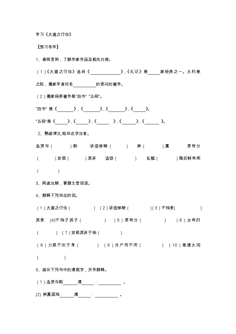 部编版八年级下语文第六单元22.《〈礼记〉二则》导学案含答案03