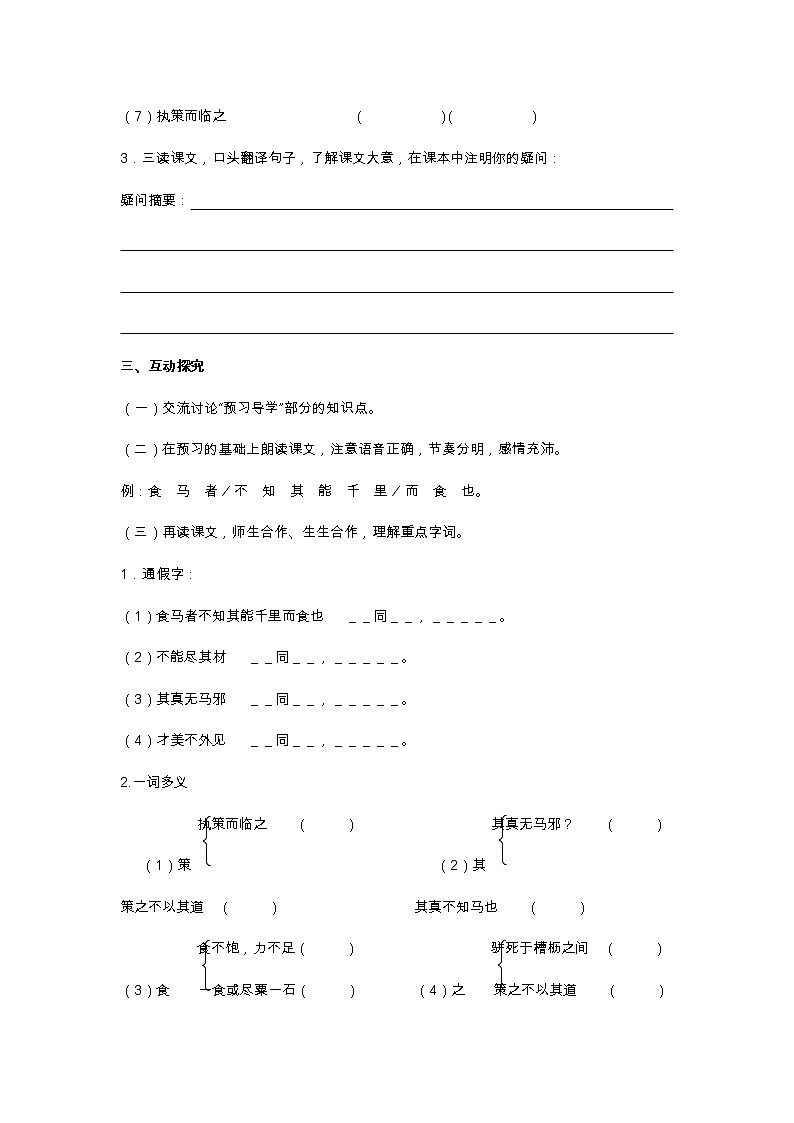 部编版八年级下语文第六单元23. 马    说导学案含答案03
