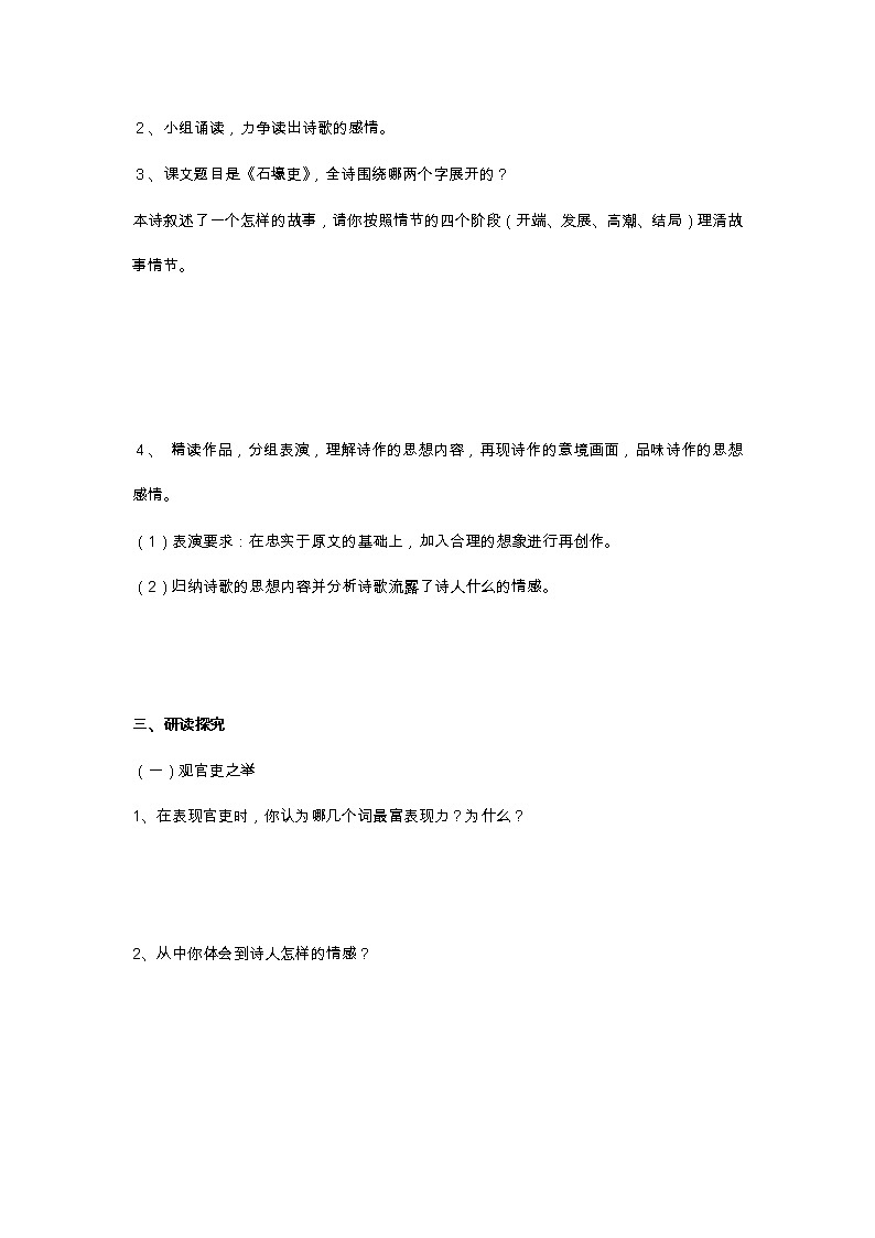 部编版八年级下语文第六单元24.《唐诗三首》导学案含答案02