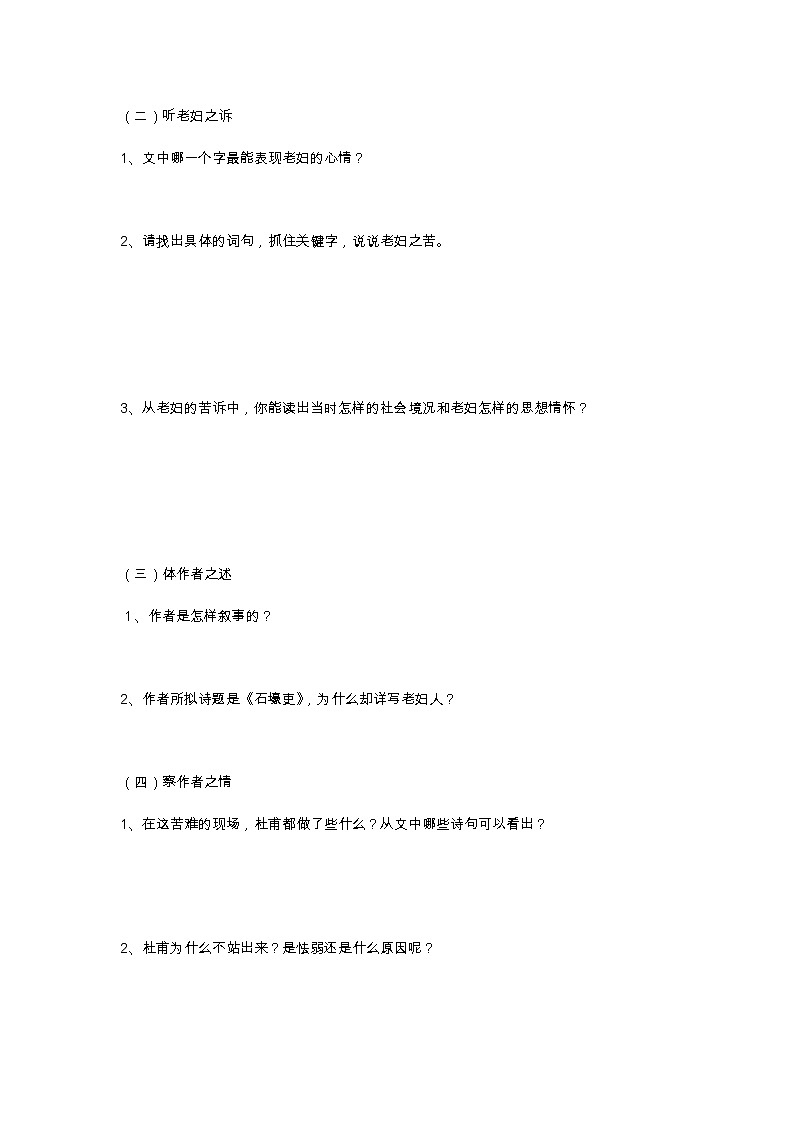 部编版八年级下语文第六单元24.《唐诗三首》导学案含答案03