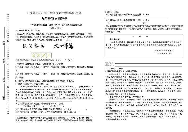 白沙县2020-2021学年度九年级第一学期期末考试语文测评卷01