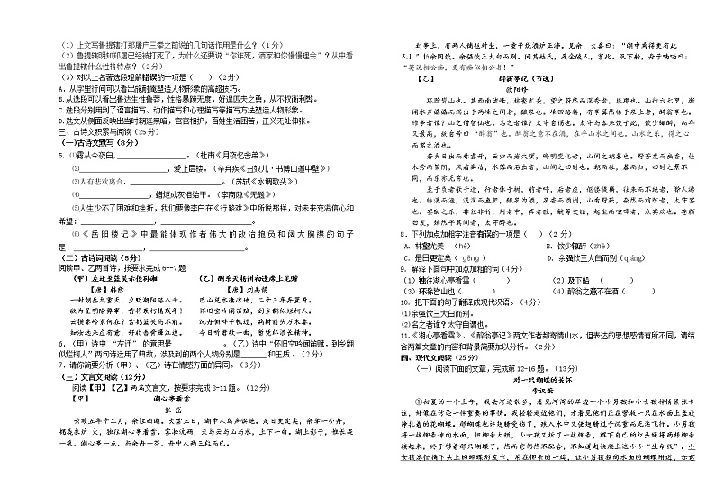 白沙县2020-2021学年度九年级第一学期期末考试语文测评卷02