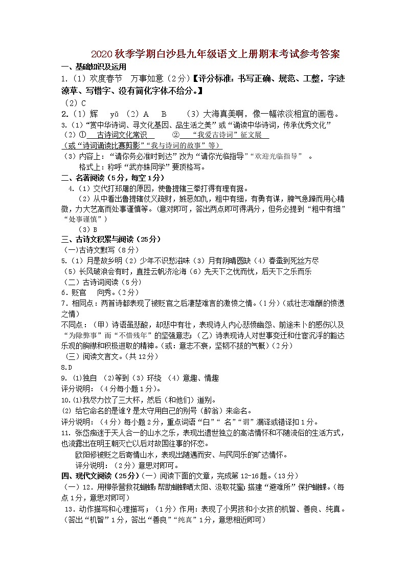 白沙县2020-2021学年度九年级第一学期期末考试语文测评卷01