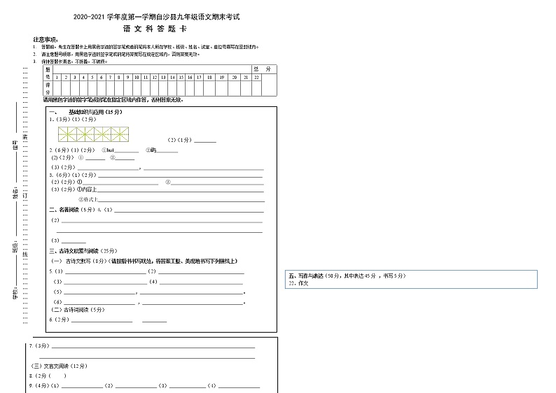 白沙县2020-2021学年度九年级第一学期期末考试语文测评卷01
