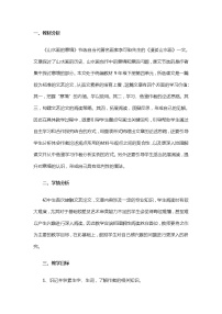 人教部编版九年级下册14 山水画的意境教学设计