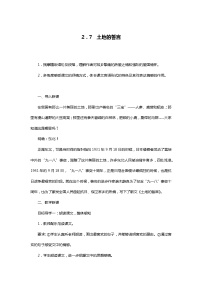 初中语文人教部编版七年级下册7*土地的誓言教案设计