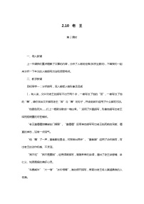 人教部编版七年级下册10 老王第二课时教案