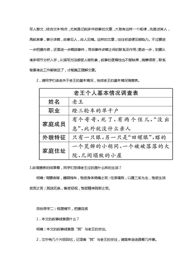 部编版七年级语文下册2.10老王第一课时精品教案第2页