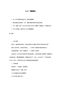 人教部编版七年级下册14 驿路梨花第一课时教案设计