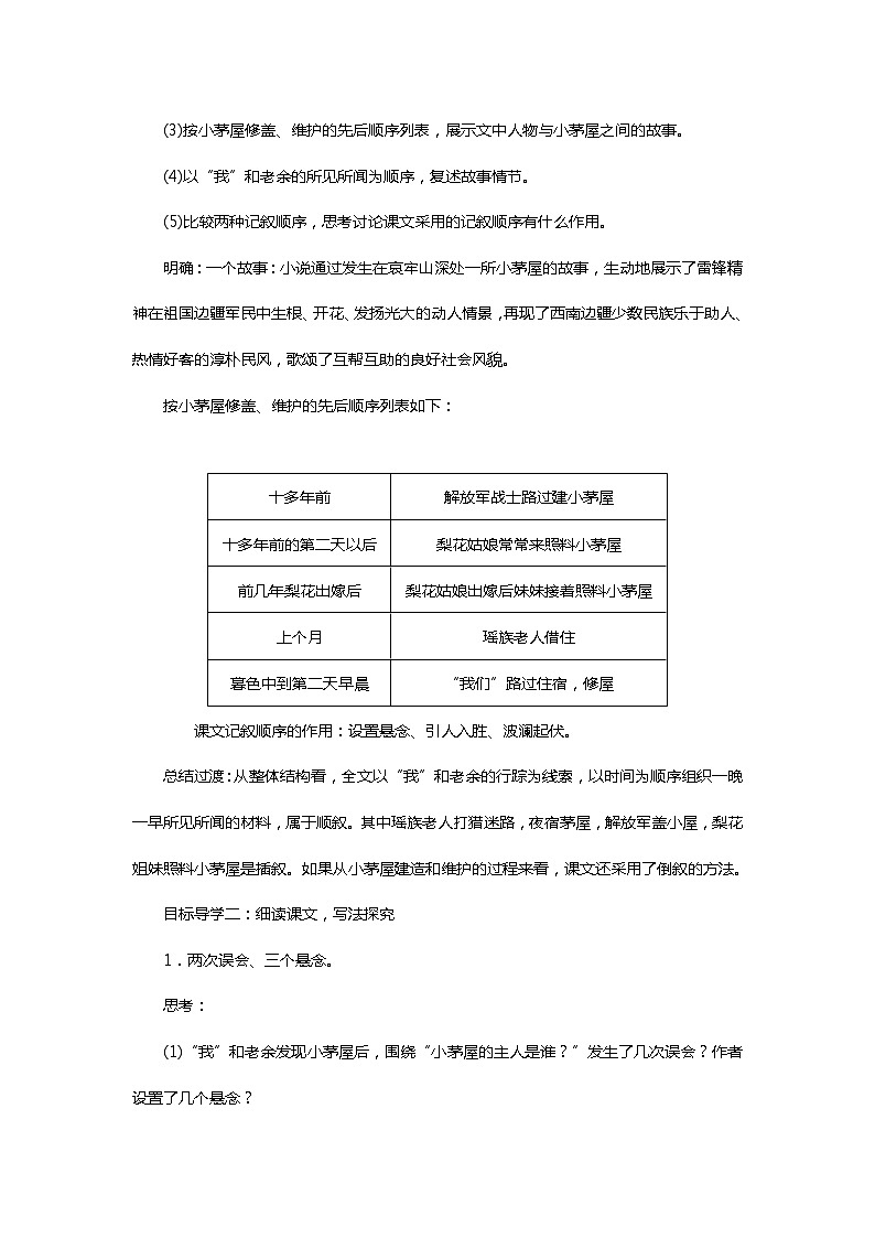 部编版七年级语文下册4.14　驿路梨花第一课时精品教案第2页