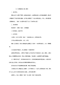 初中语文人教部编版七年级下册第四单元14 驿路梨花第二课时教案