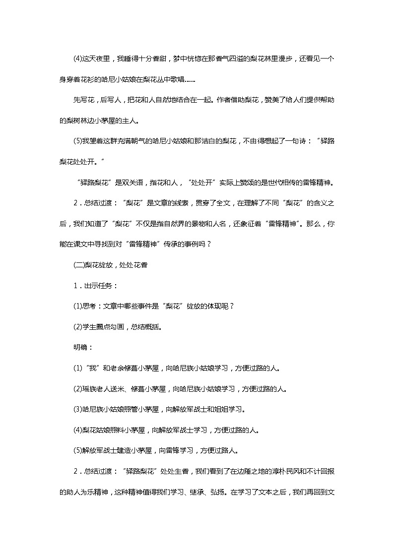 部编版七年级语文下册4.14《驿路梨花》第二课时精品教案第2页