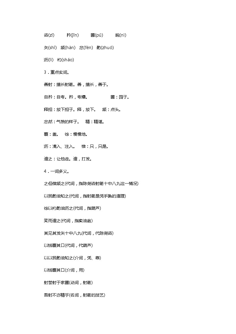 部编版七年级语文下册3.12　卖油翁第一课时精品教案第2页