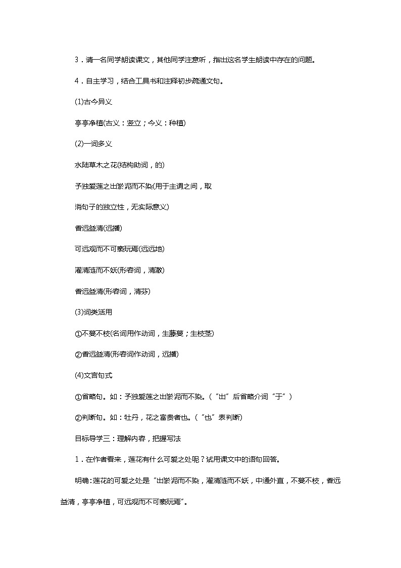 部编版七年级语文下册4.16　短文两篇第二课时精品教案第2页