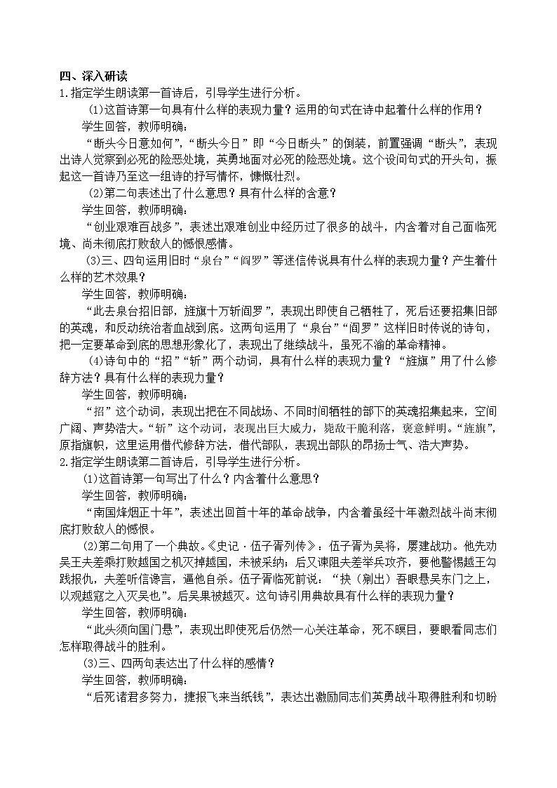 2梅岭三章  教案02