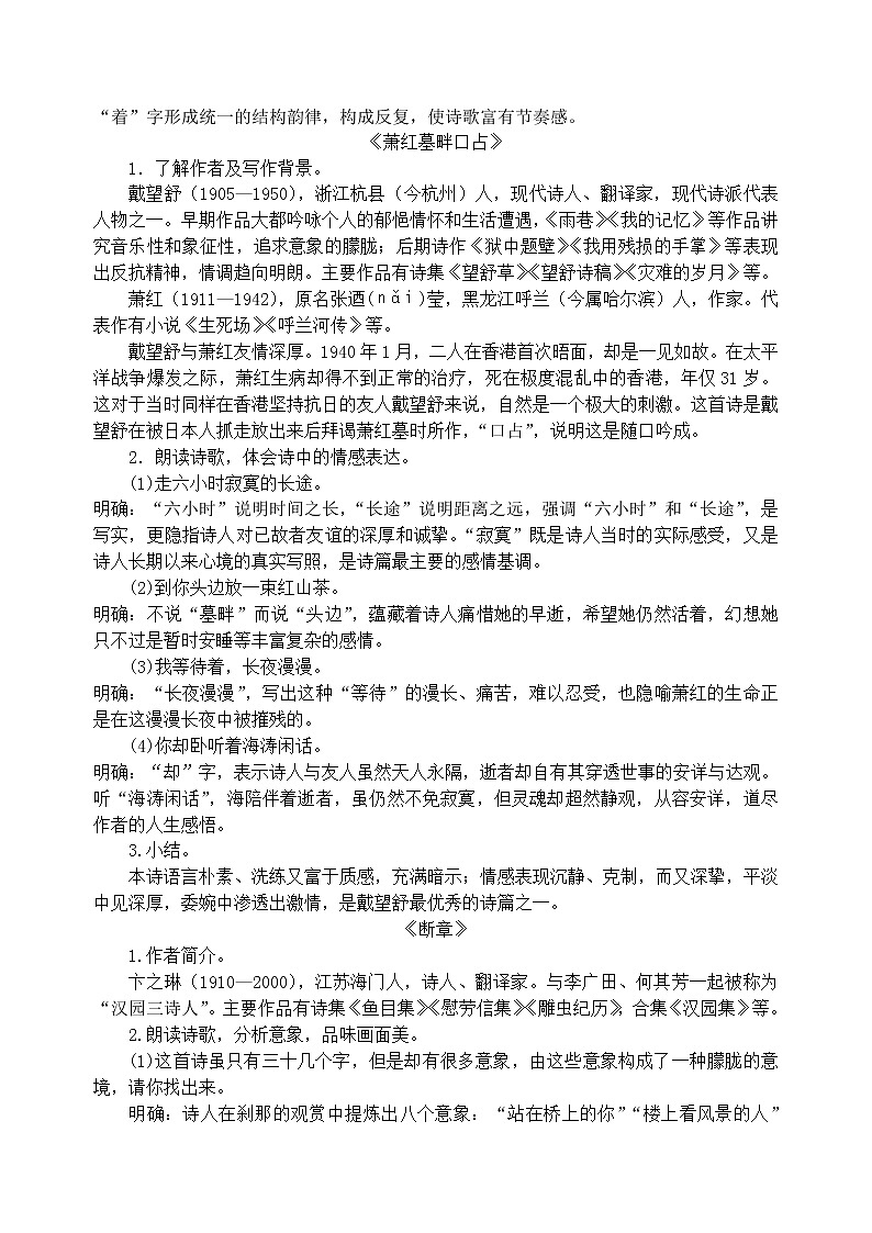 3短诗五首  教案02