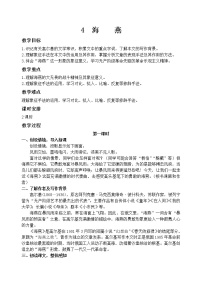 初中语文人教部编版九年级下册4 海燕优秀教案