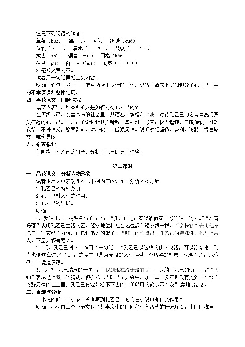 5孔乙己    教案02