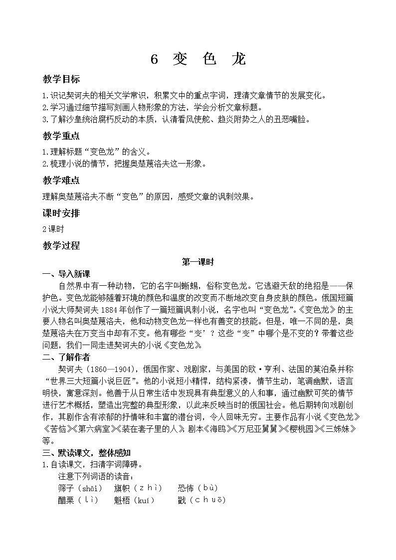 6变色龙   教案01