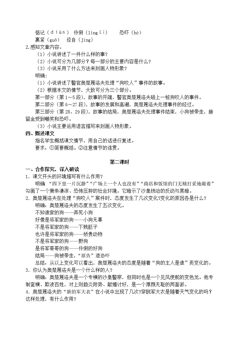 6变色龙   教案02