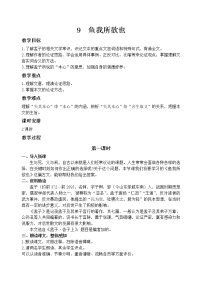 人教部编版九年级下册9 鱼我所欲也获奖教学设计